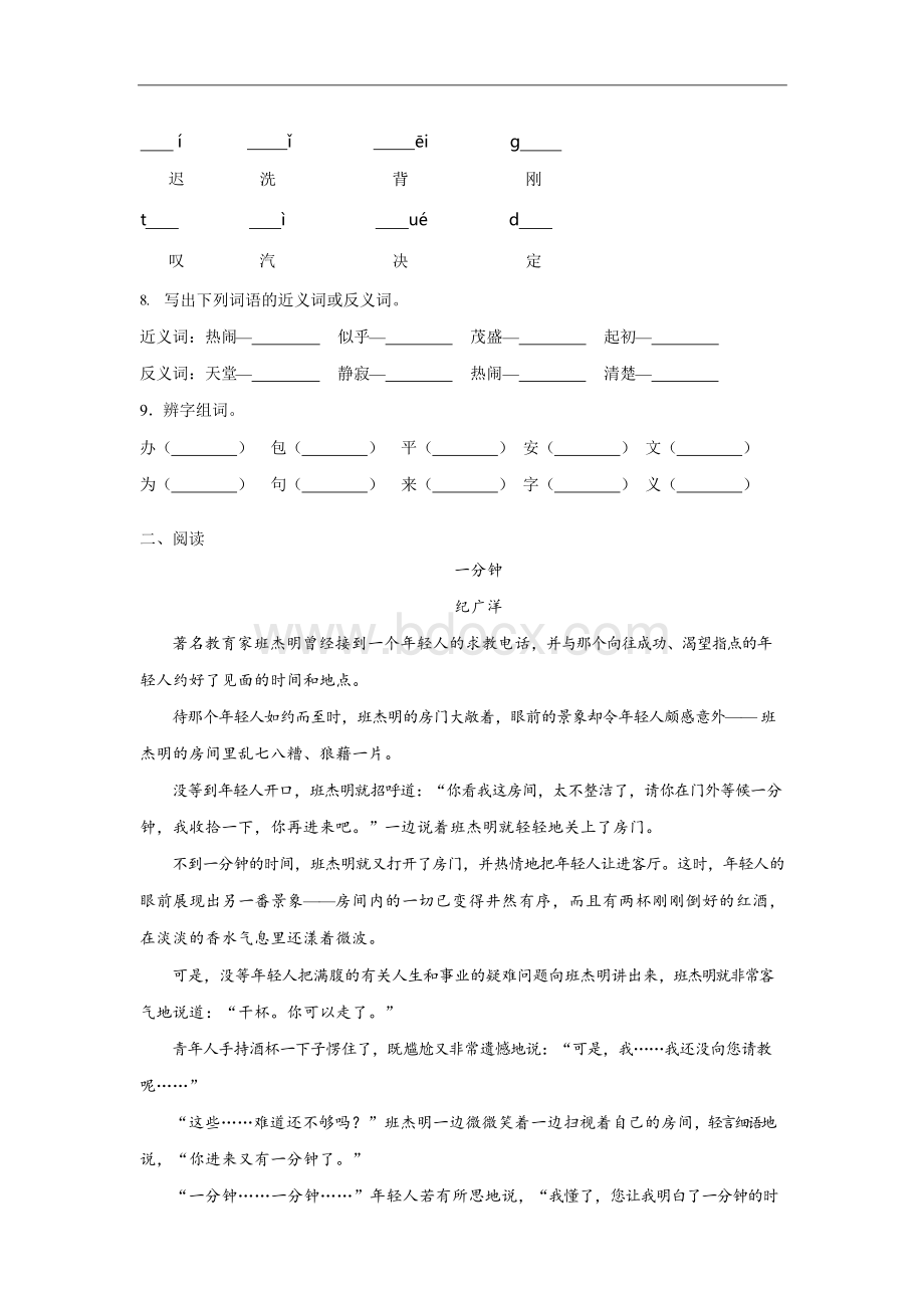 部编版语文一年级下册第七单元练习题(含答案).docx_第2页