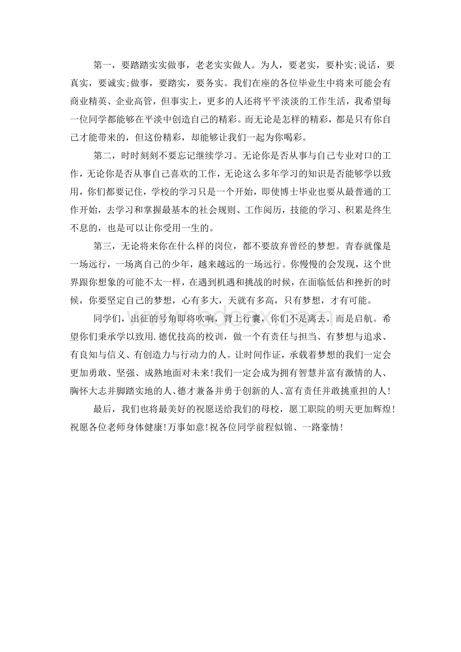 届教师代表毕业典礼发言稿Word格式.doc_第2页