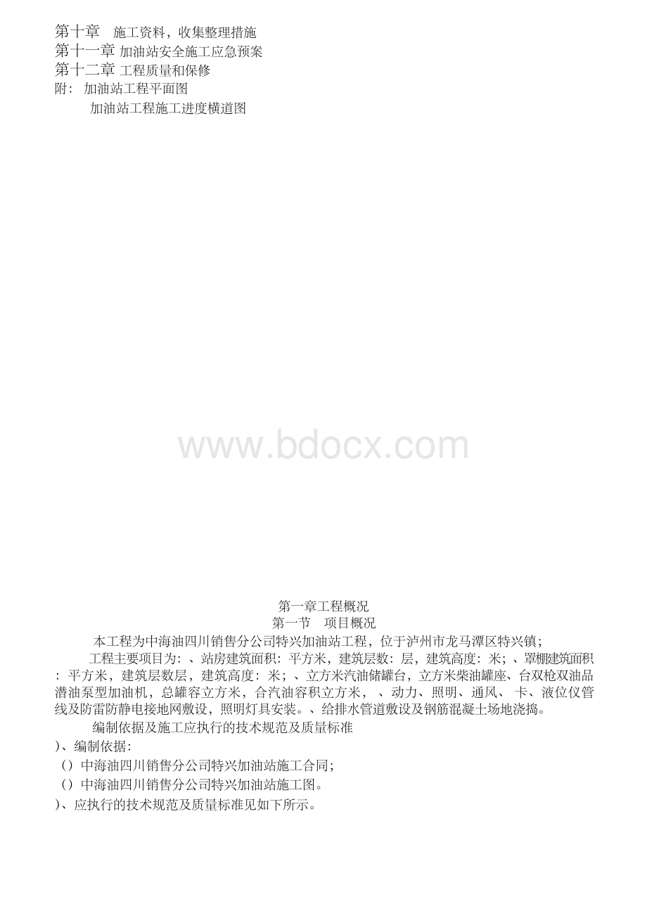 加油站项目施工组织设计方案.docx_第3页