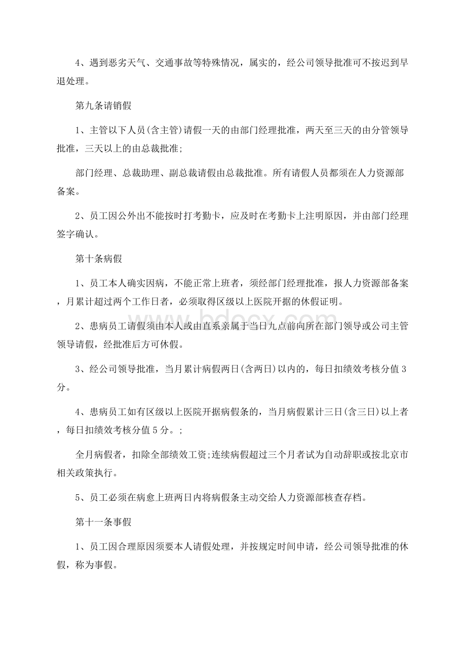 考勤制度管理规定.docx_第2页