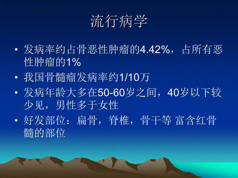 骨髓瘤优质PPT.ppt_第3页