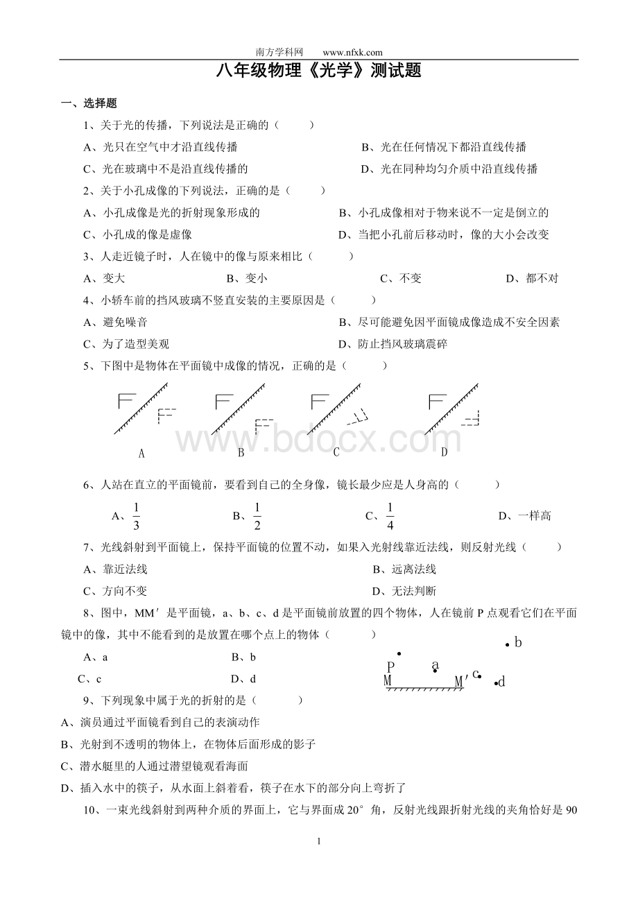 八年级物理《光学》测试题(含答案).doc_第1页