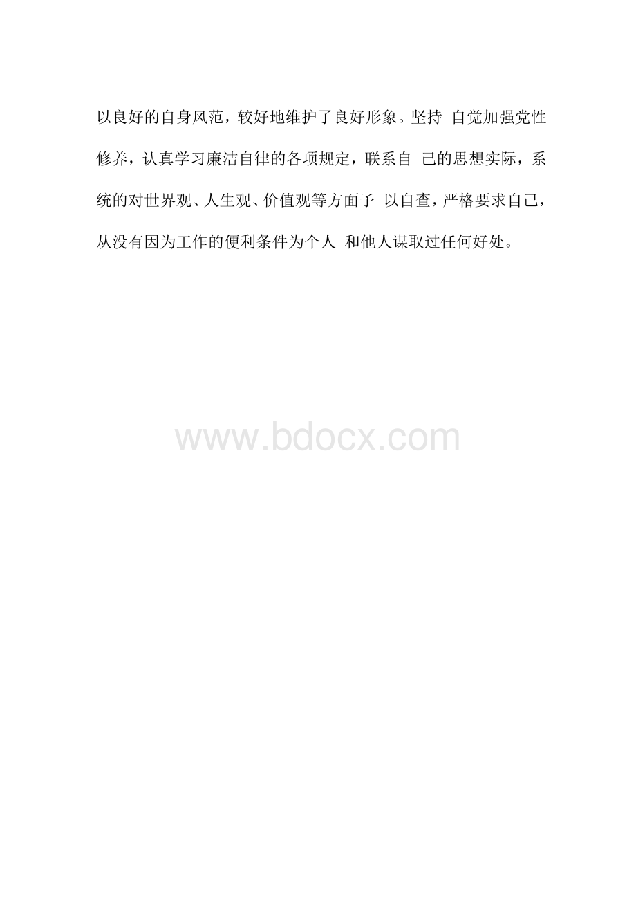 干部考察对象现实表现材料3篇.docx_第3页