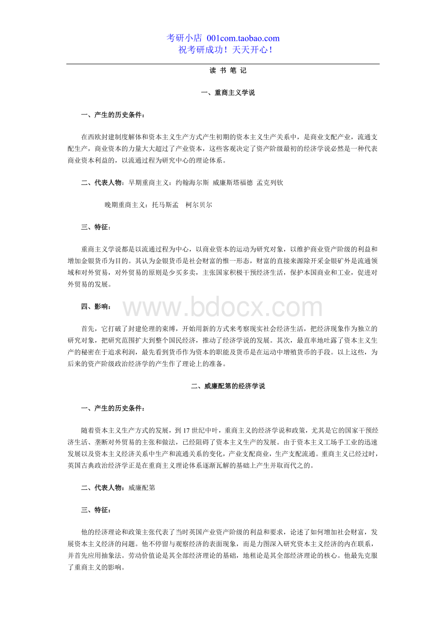 经济学说史重点笔记Word文档下载推荐.doc_第1页