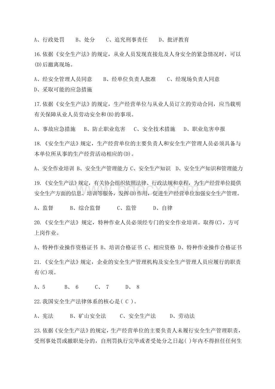 安全生产知识题库及答案(200道单项选择题).doc_第3页