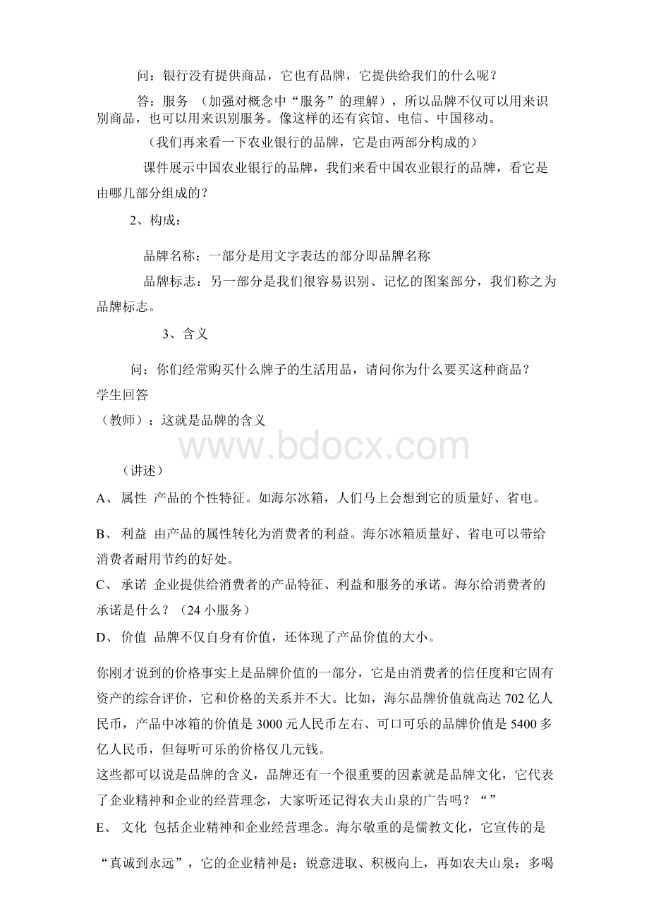 品牌策略教案Word文档下载推荐.docx_第3页