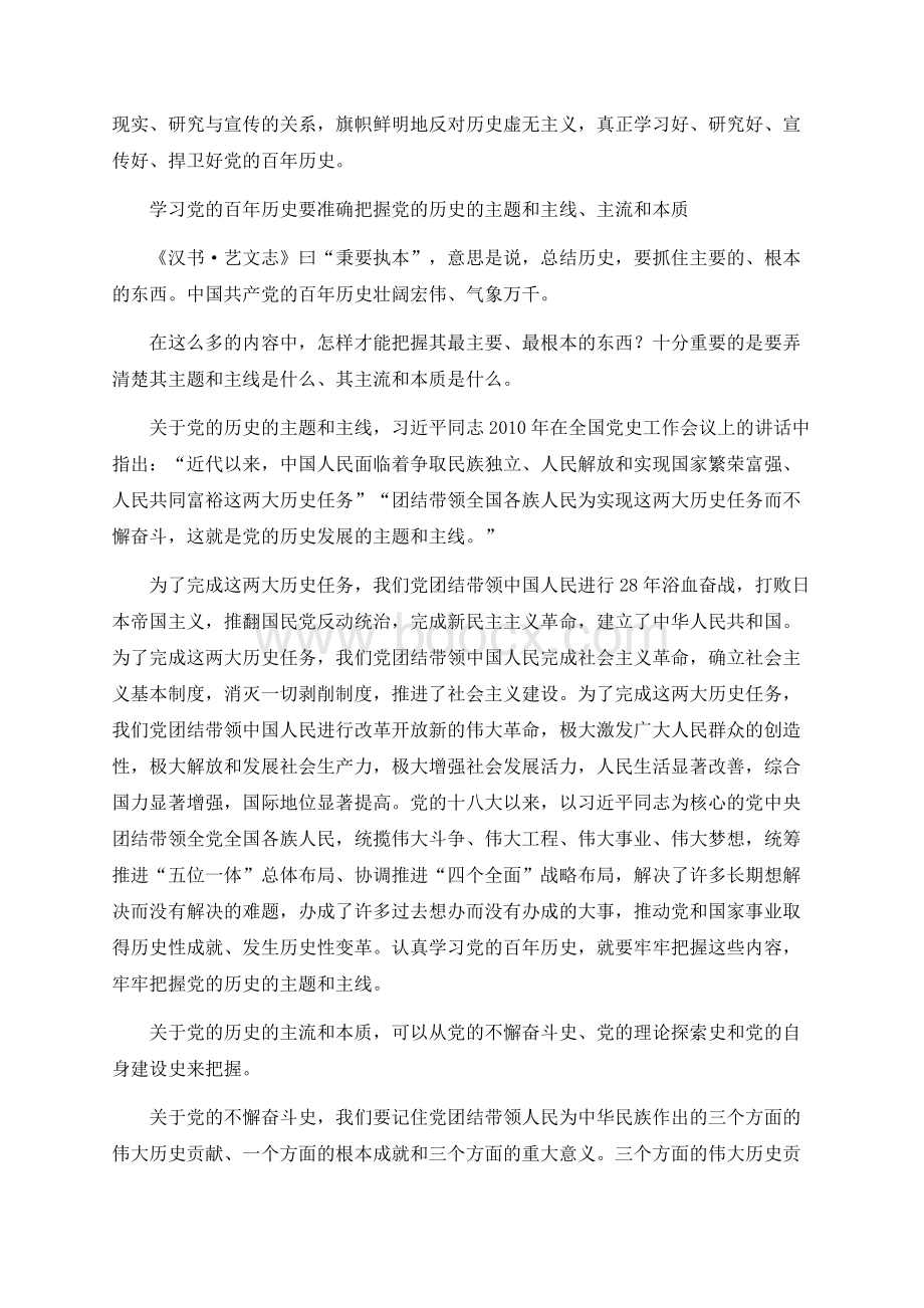 党史学习教育党课讲稿： 学习党的百年历史Word格式文档下载.docx_第2页