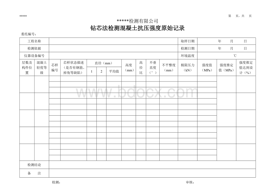 钻芯法检测混凝土强度原始记录Word文件下载.doc