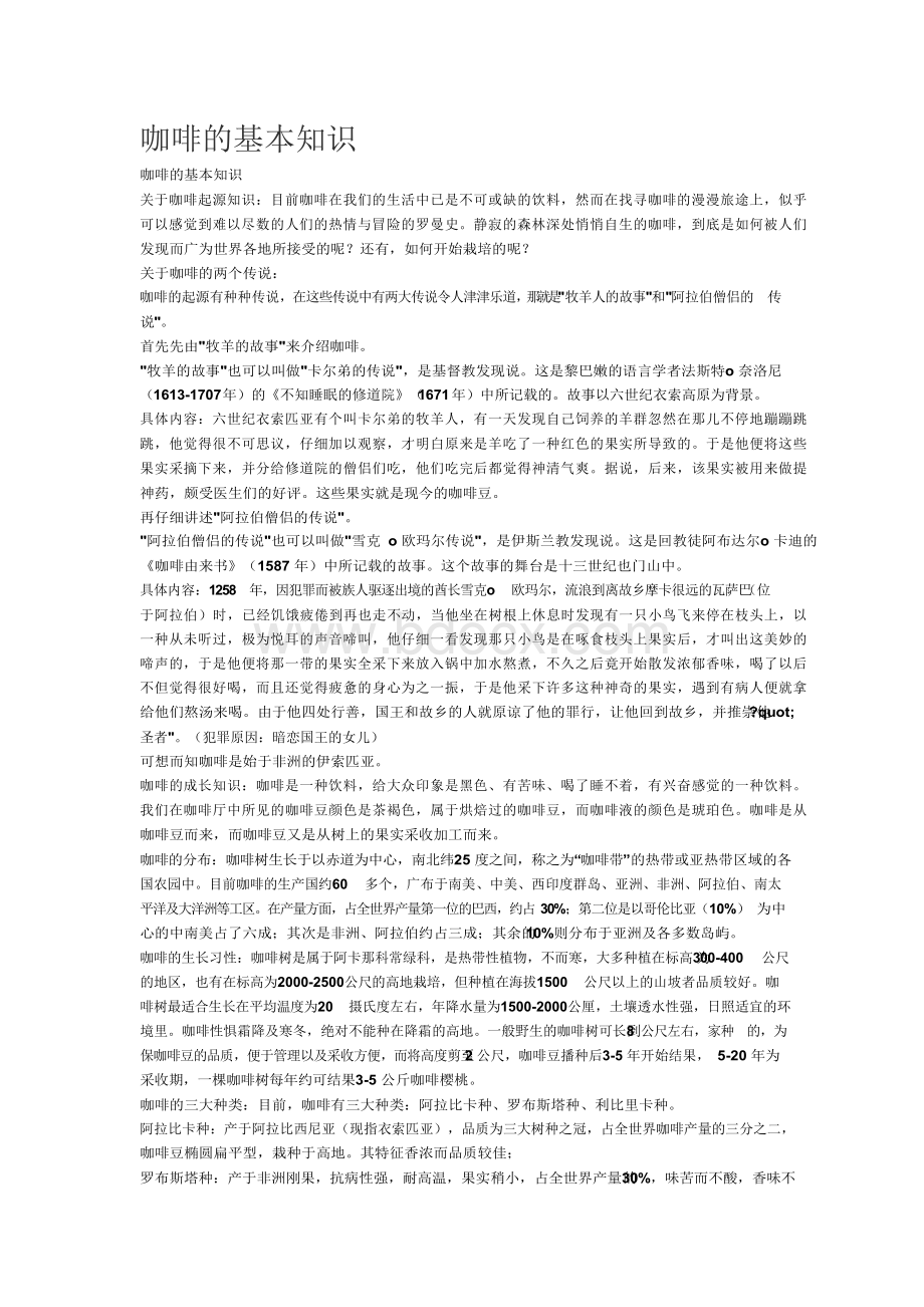 咖啡的基本知识.docx_第2页