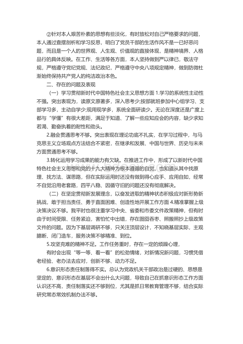 党员领导干部2020生活会个人对照检查材料.docx_第2页