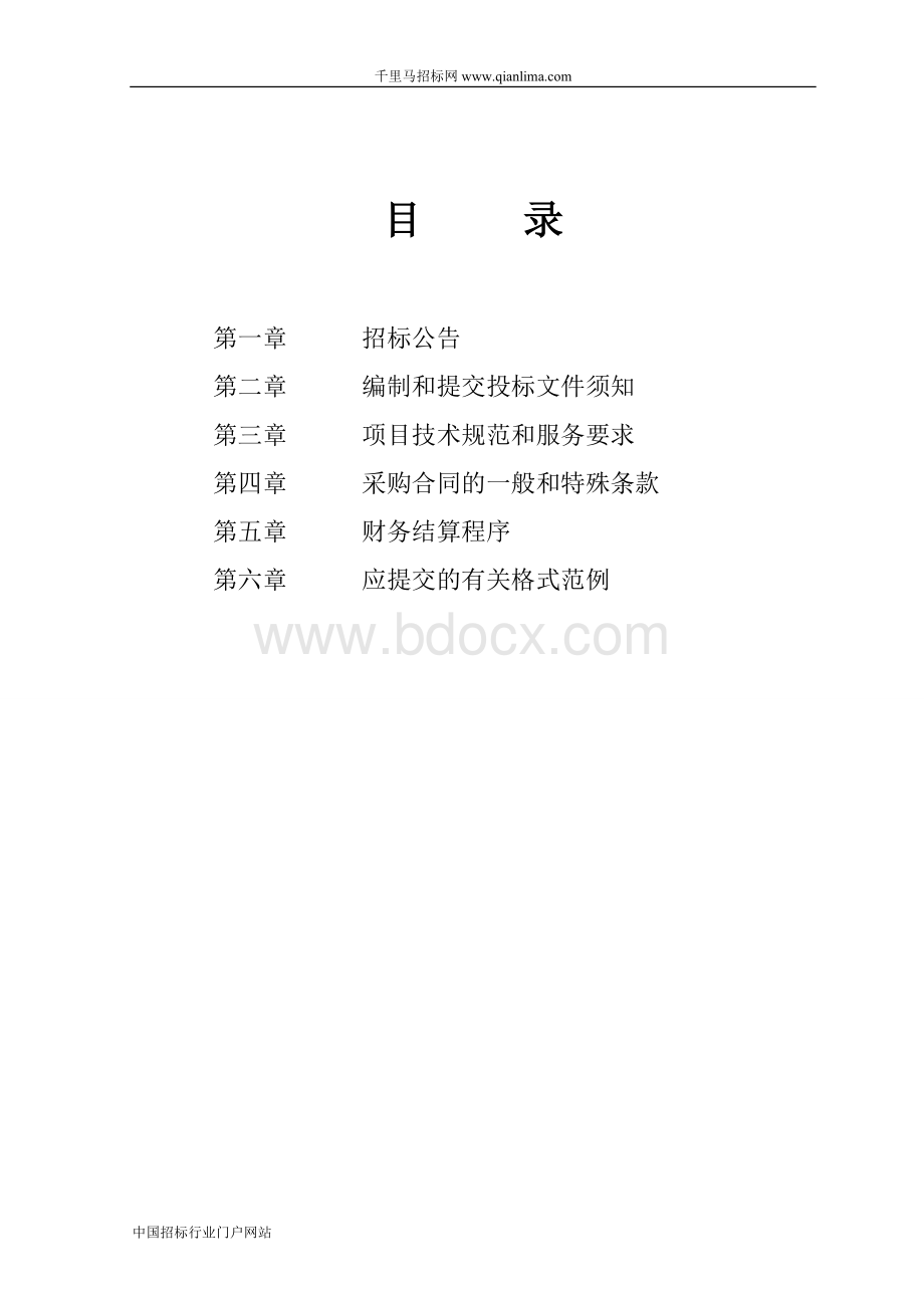 面向“星云”智慧城市时空信息云平台的地名招投标书范本.doc_第2页