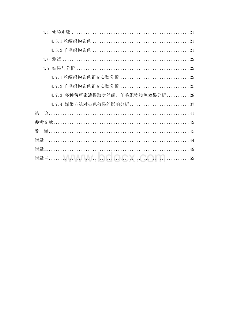 茜草天然植物染料提取及染色研究推荐Word文档格式.doc_第2页