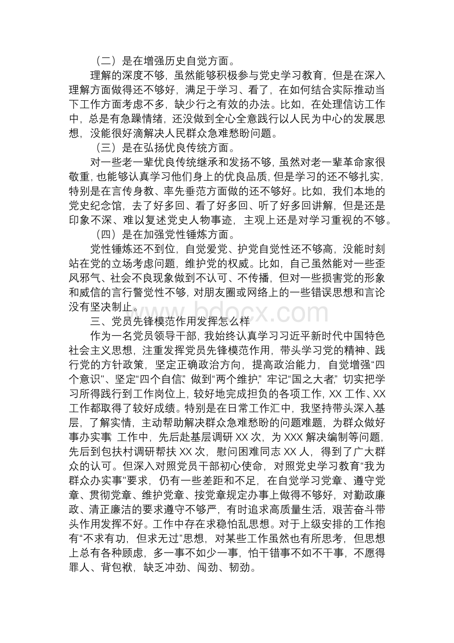 增强历史自觉等方面存在的问题与差距党史学习教育个人检查剖析材料文档格式.docx_第3页