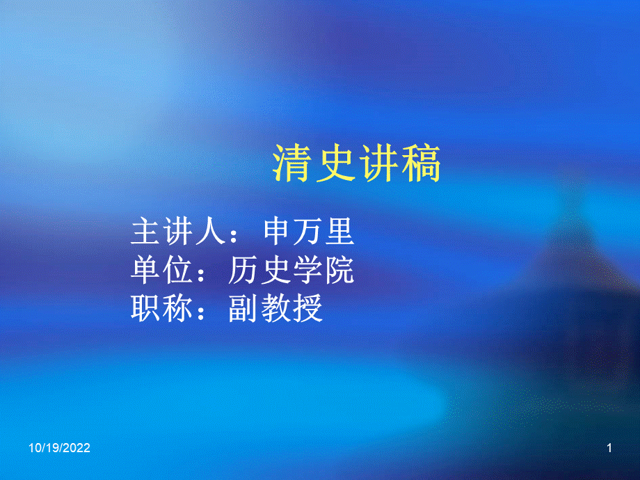 清史课件.ppt