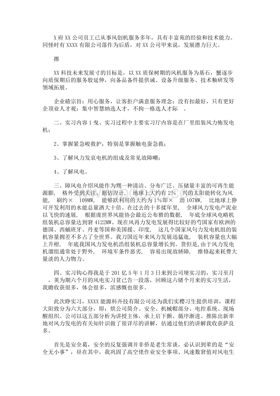 风力发电场实习报告.docx_第2页