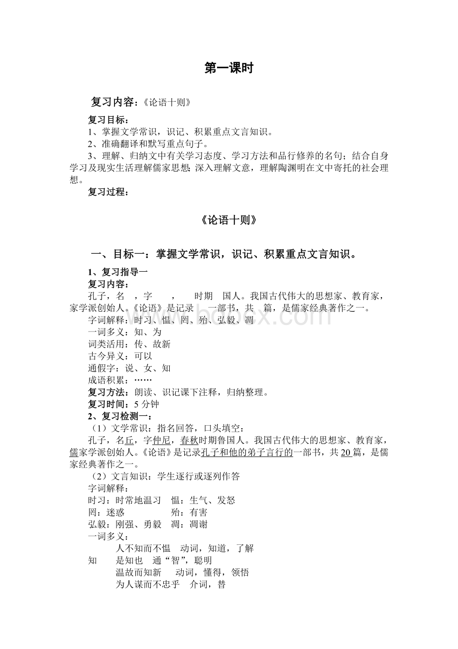 中考语文第一轮复习教案文言文全套文档格式.doc_第2页