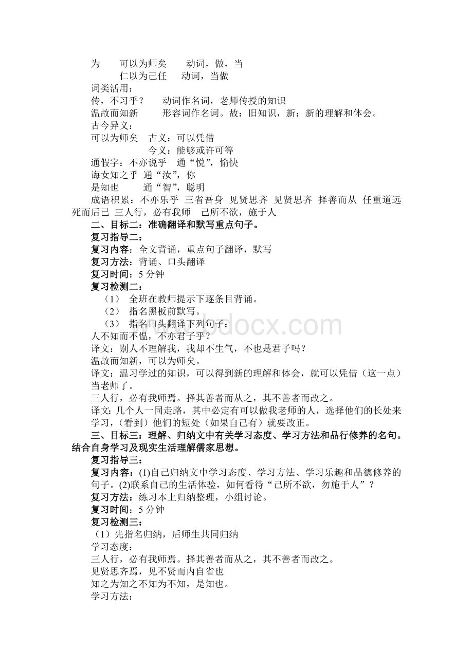 中考语文第一轮复习教案文言文全套文档格式.doc_第3页