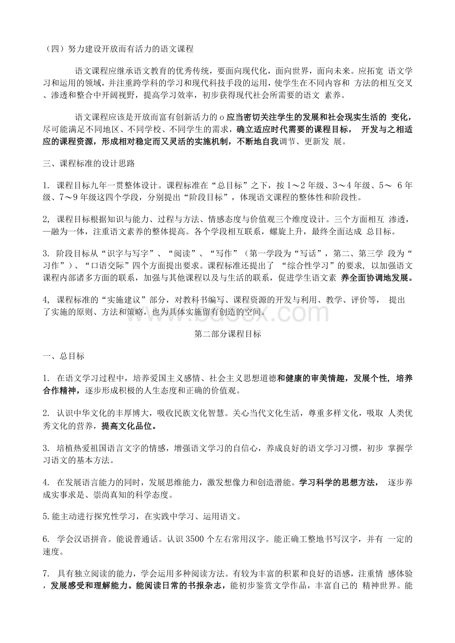 整理部编版最新小学语文新课程标准.docx_第2页