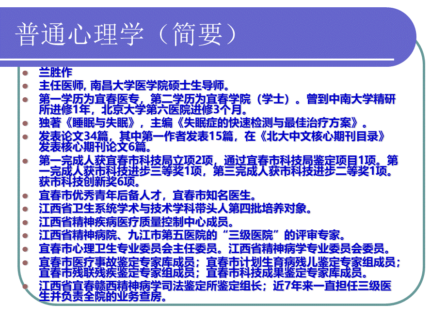 第一节-普通心理学知识(感知觉).ppt