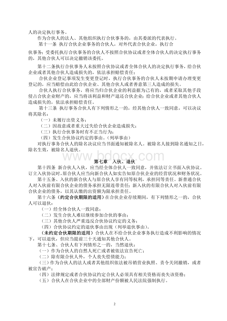 有限合伙企业协议工商注册版Word格式.doc_第3页