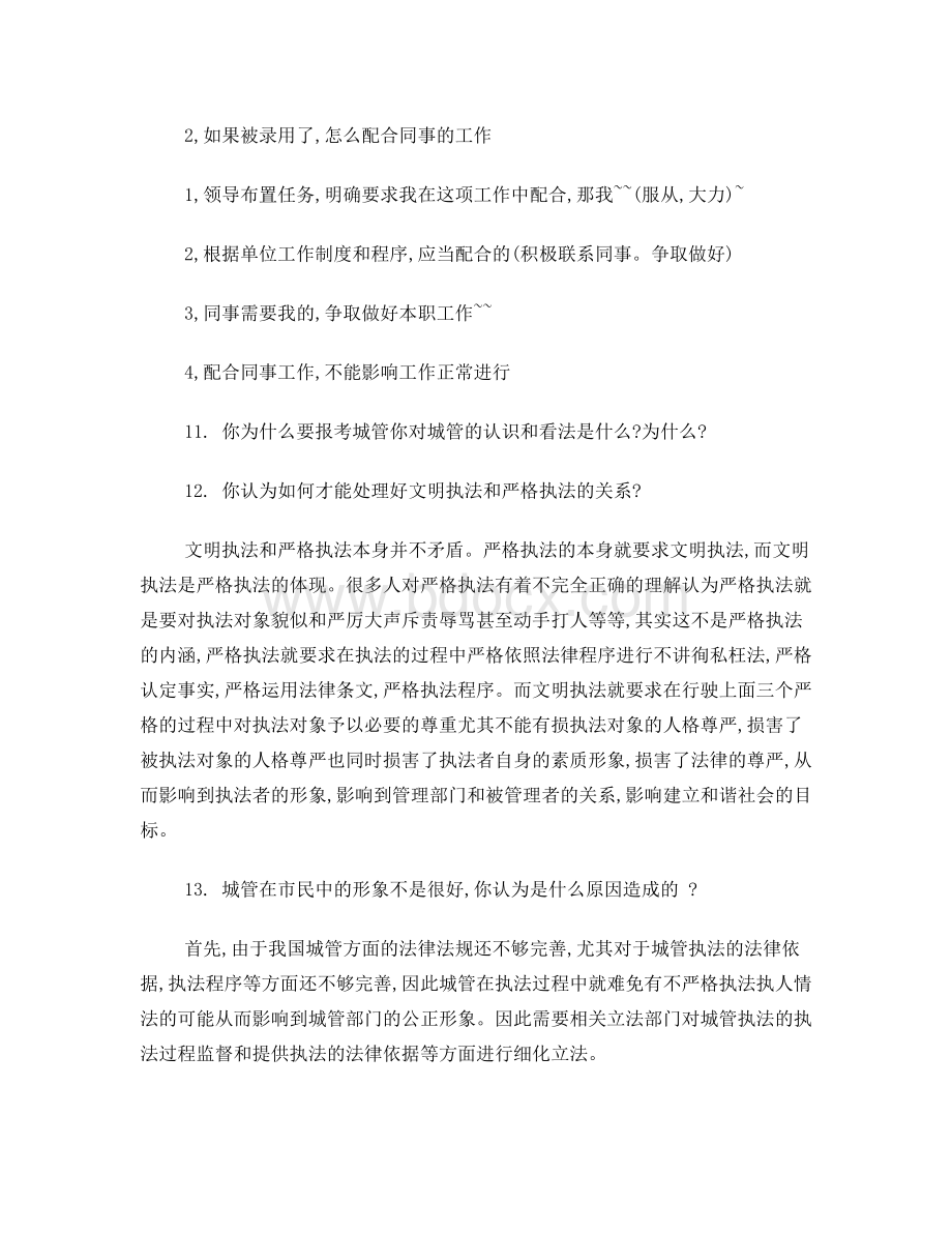 城管面试题11Word文件下载.doc_第2页