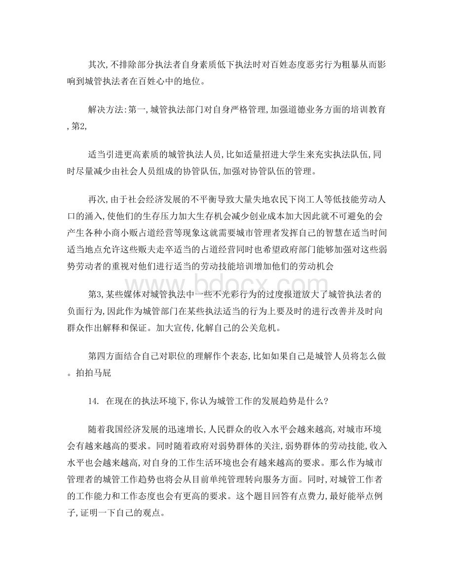 城管面试题11Word文件下载.doc_第3页