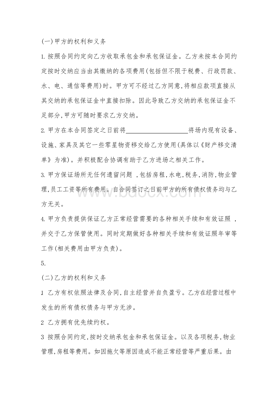 酒吧承包合同范本Word格式文档下载.docx_第2页