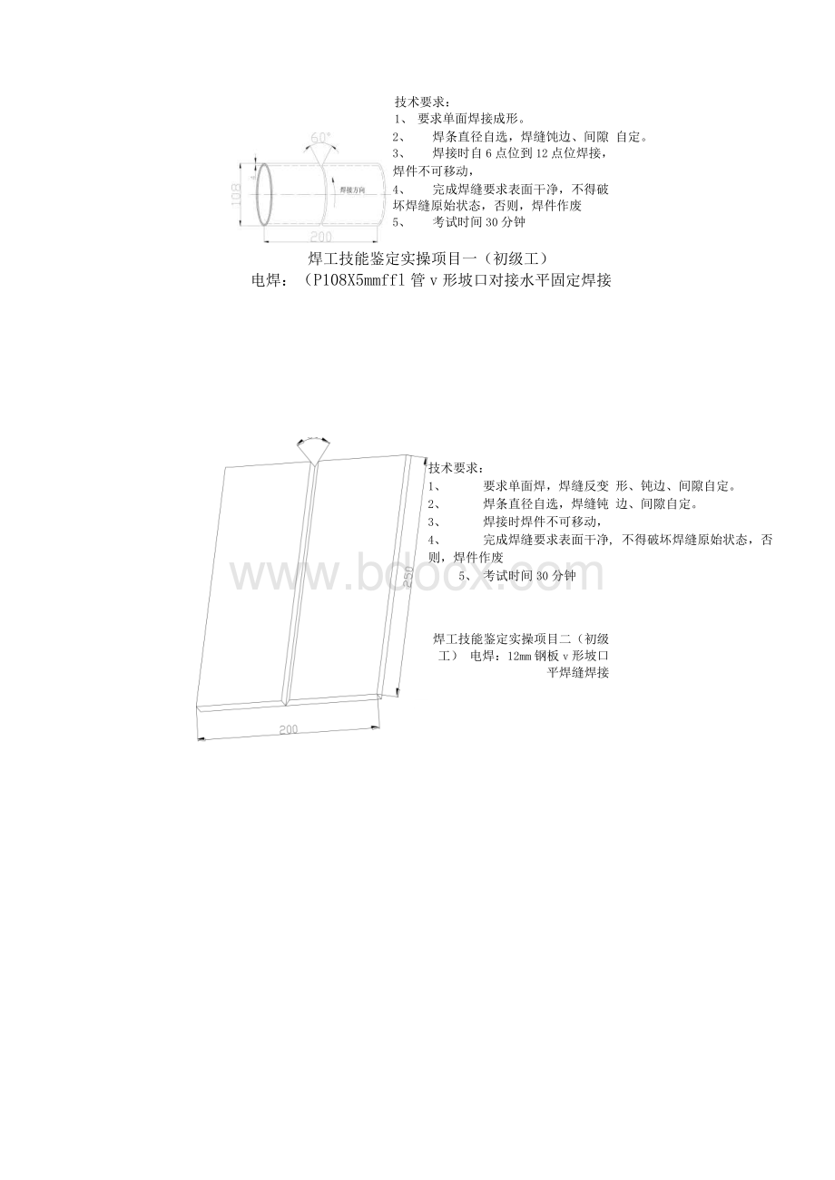 电焊工技能鉴定实操考试试题.docx_第3页