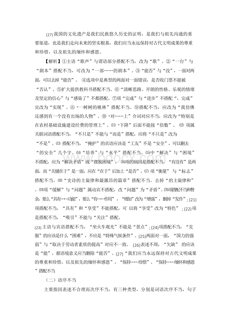 高考语文六大病句类型总结归纳整理.docx_第3页