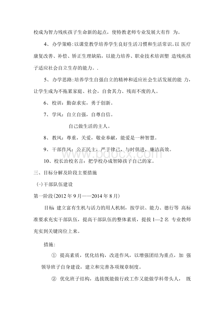 培智学校四年发展规划.docx_第3页