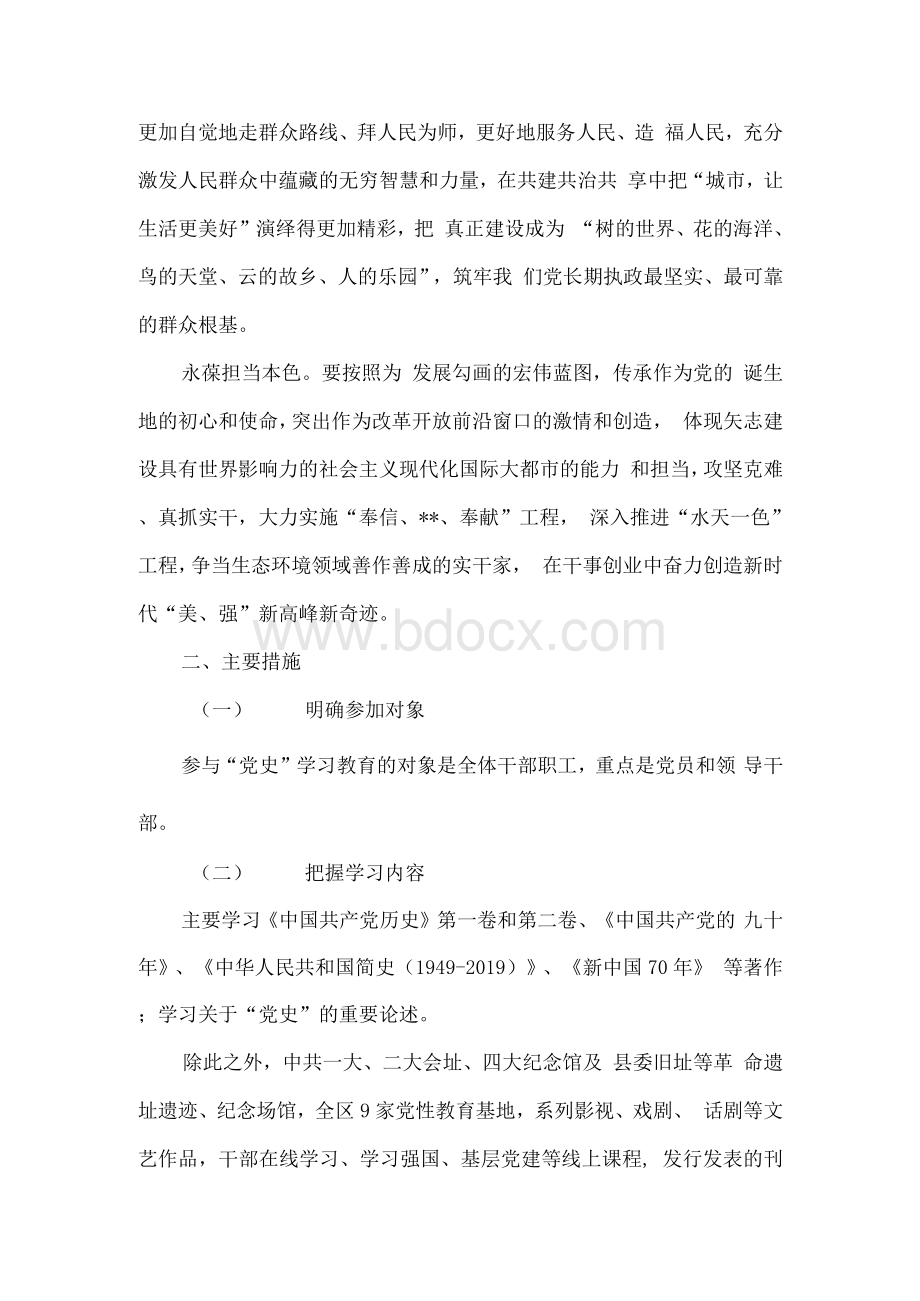 开展党史学习教育实施方案（精选三篇）.docx_第3页