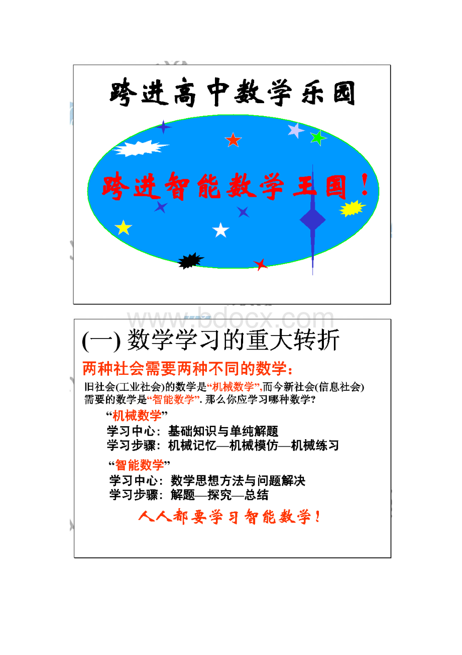 跨入高中数学智能乐园(齐智华).doc_第1页