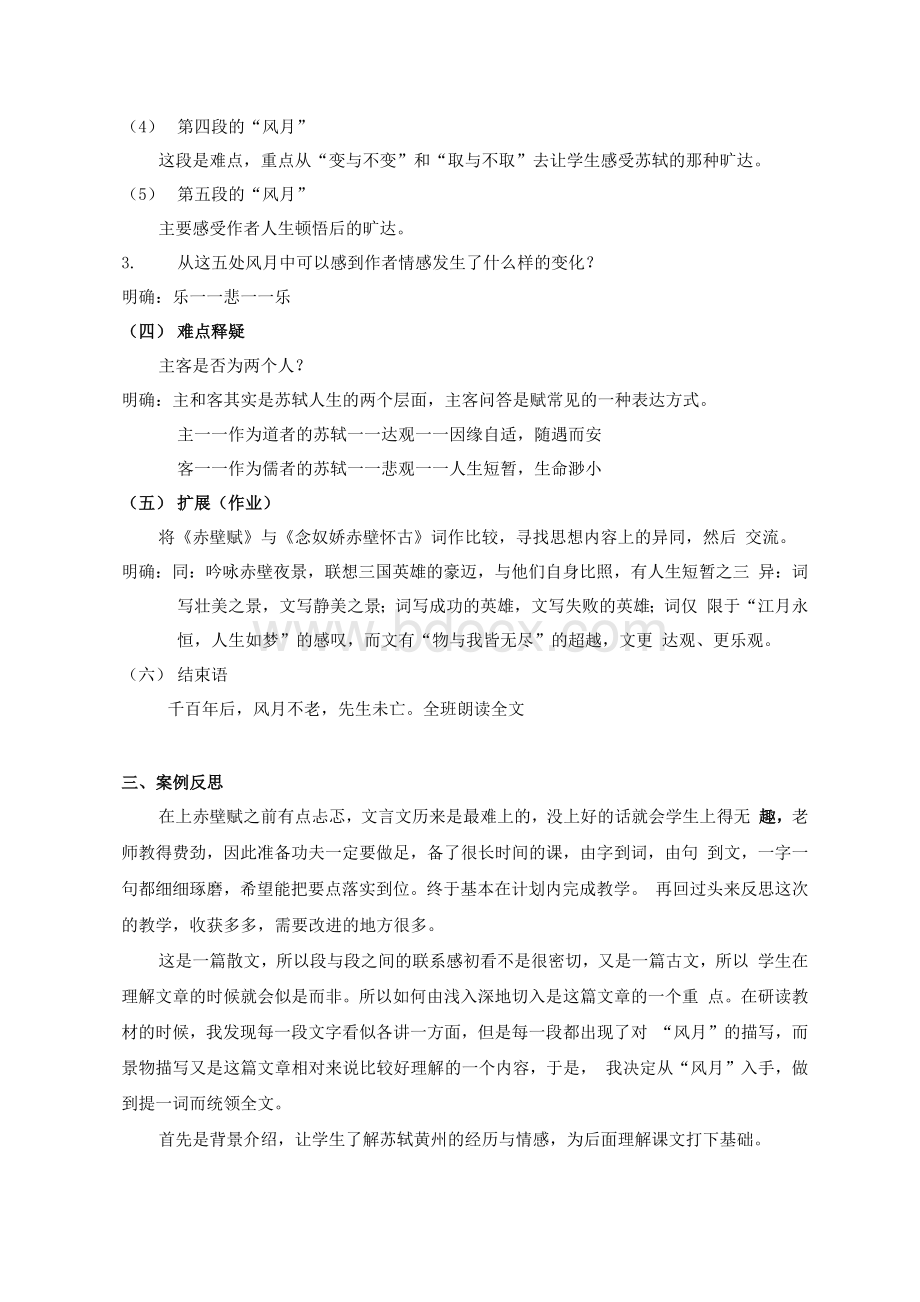 《赤壁赋》教学案例Word文档格式.docx_第3页