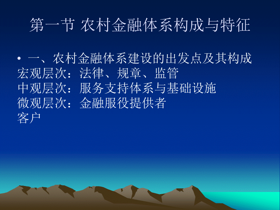 农村金融学第二章.ppt_第2页