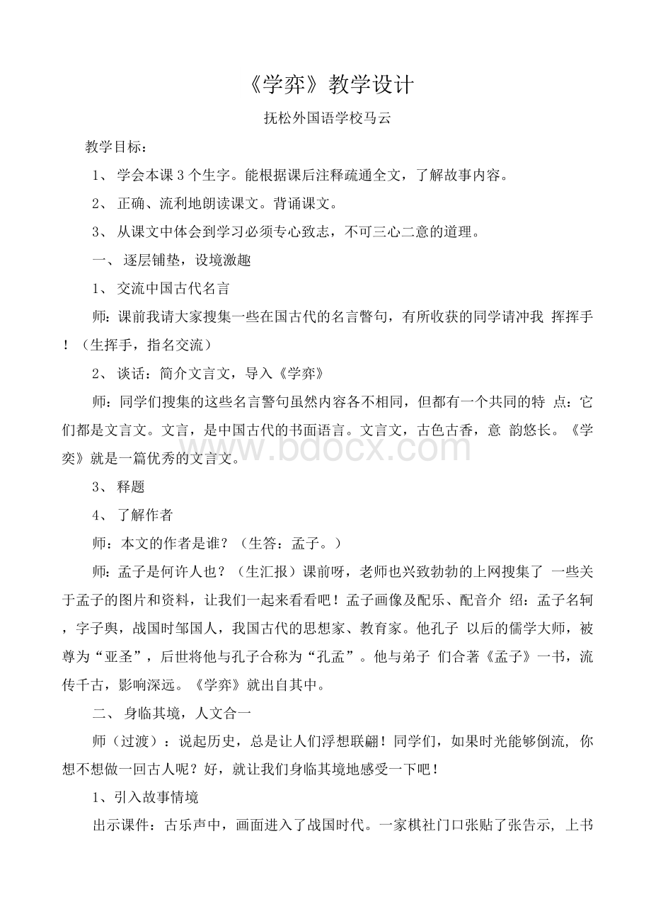 《学弈》教学设计1文档格式.docx