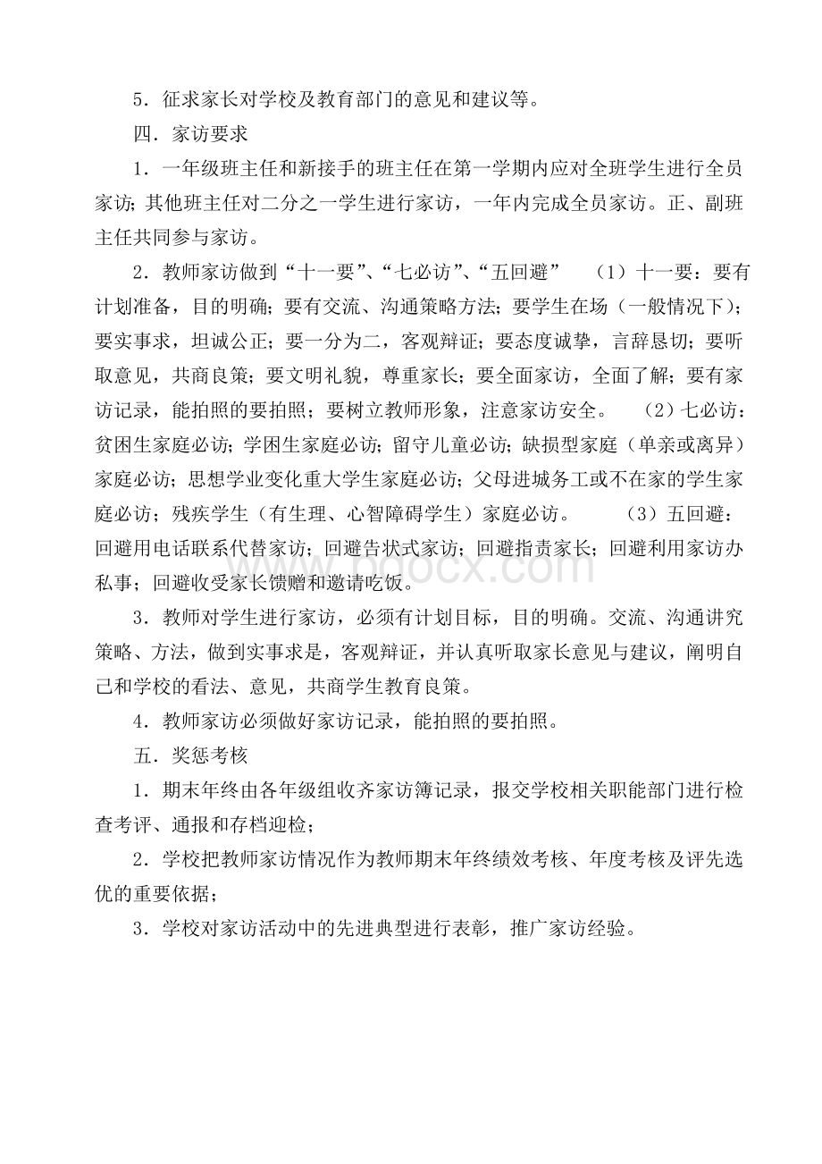 教师家访制度Word格式.doc_第2页