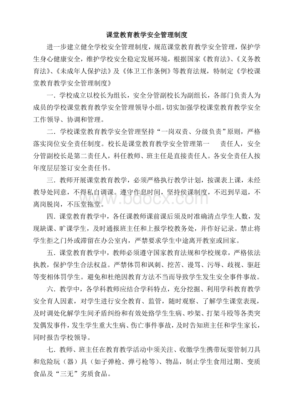 教师家访制度Word格式.doc_第3页