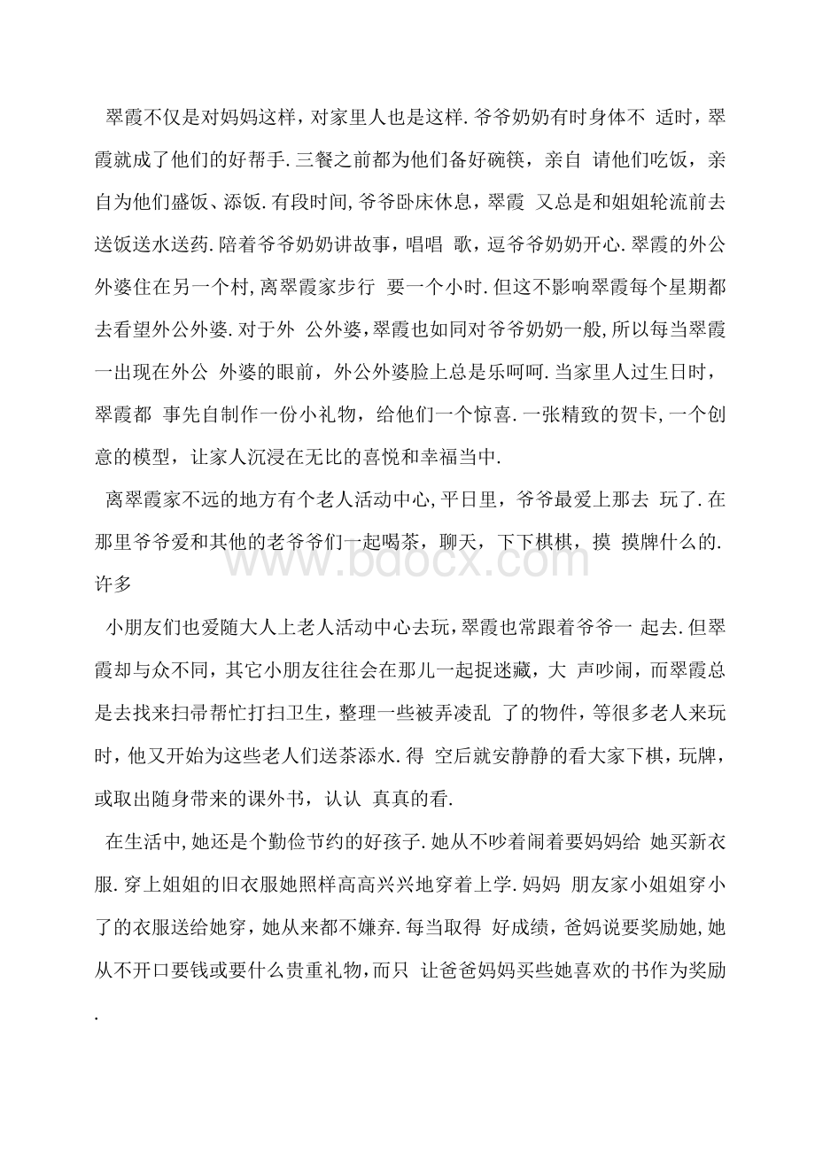 美德少年事迹材料1500字优秀.docx_第2页