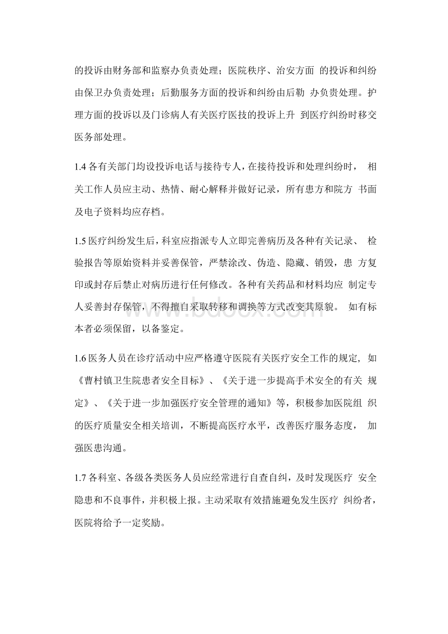 医疗安全管理制度及处理流程.docx_第2页