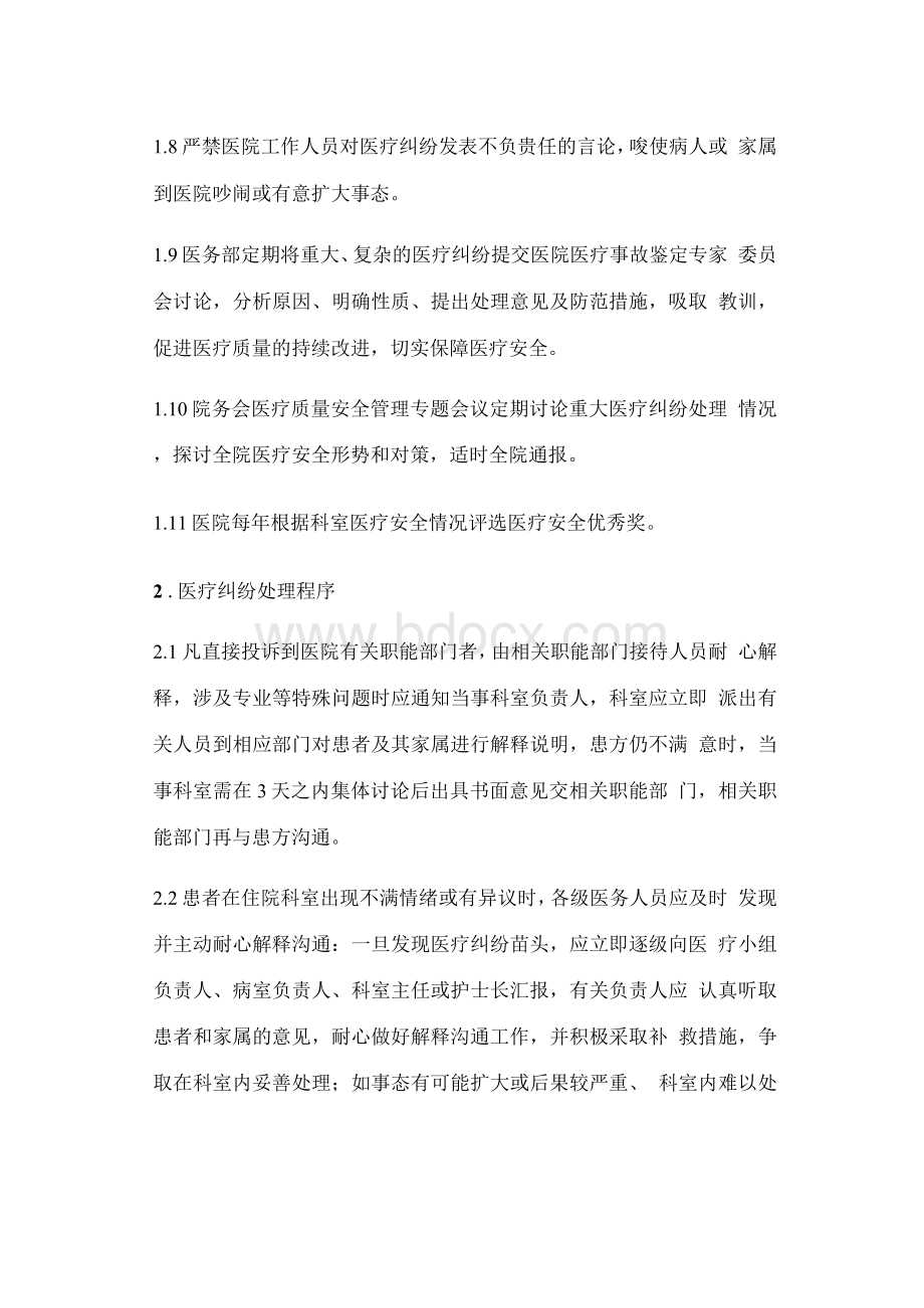 医疗安全管理制度及处理流程.docx_第3页