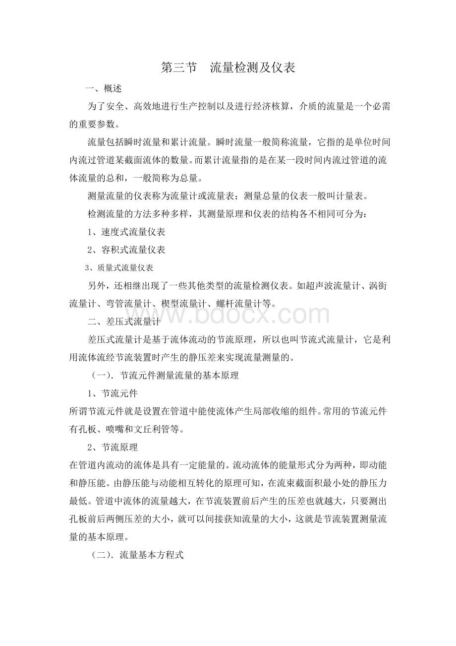 流量检测及仪表Word下载.doc_第1页