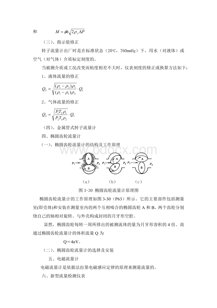 流量检测及仪表Word下载.doc_第3页