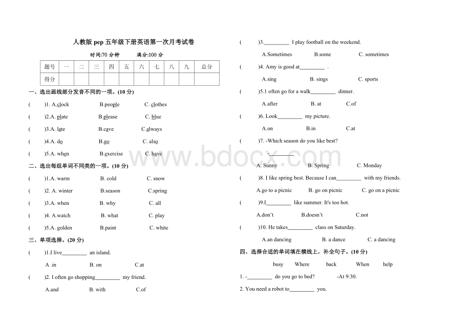 人教版pep英语五年级下册第一次月考试卷(含答案)Word文档下载推荐.doc_第1页