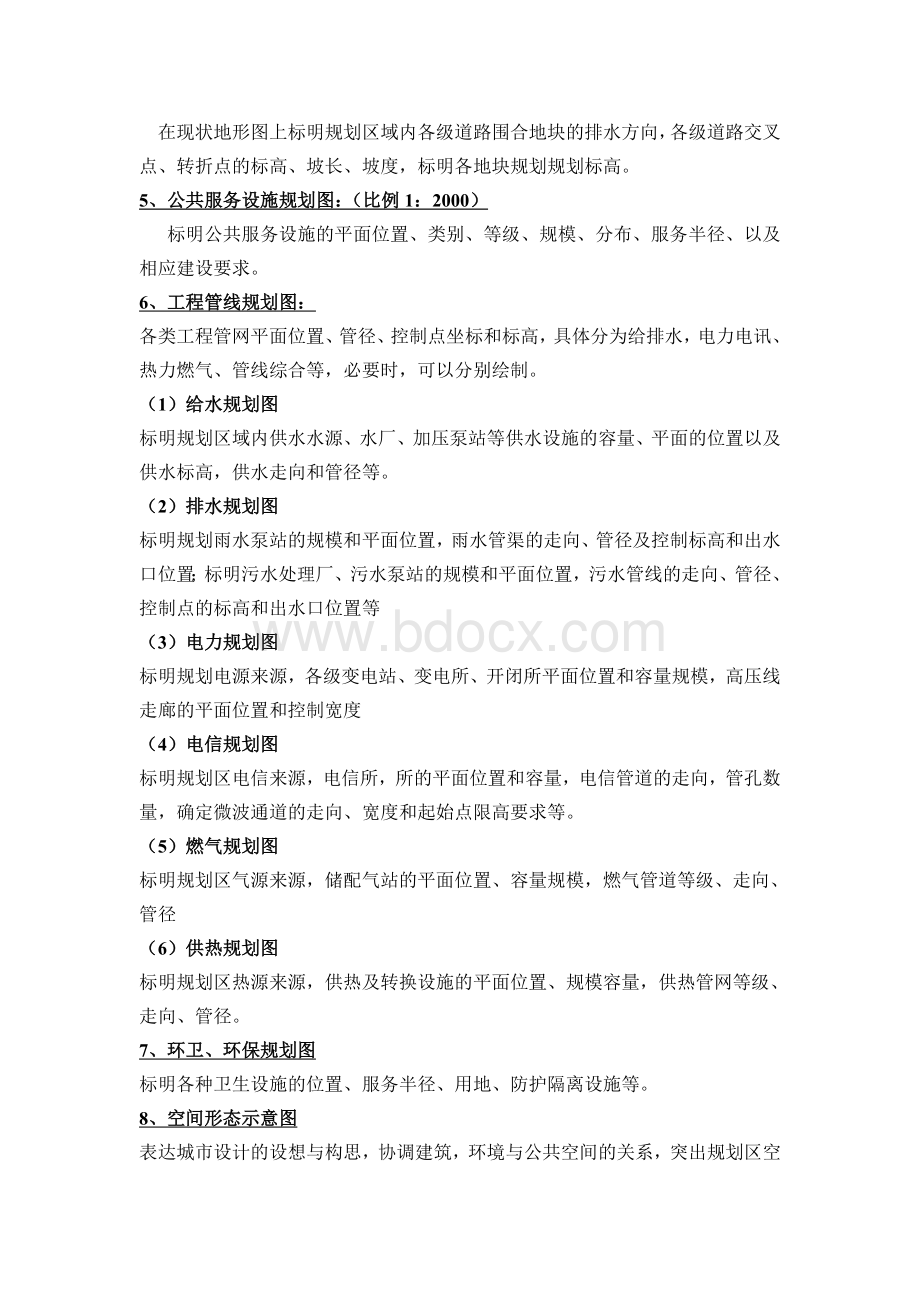 控制性详细规划编制的内容深度与成果要求Word格式文档下载.doc_第2页