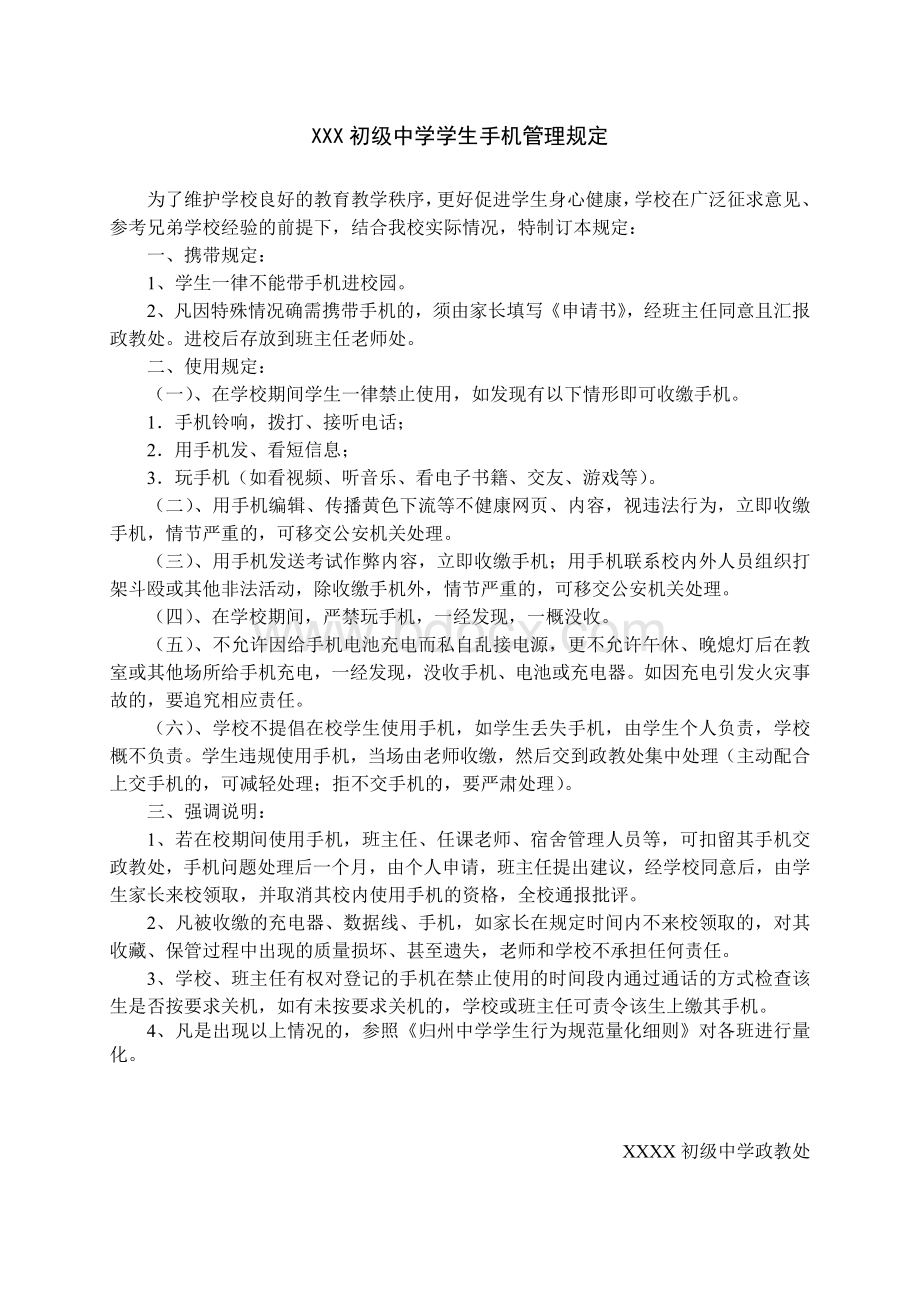 XX初级中学学生手机管理规定.doc