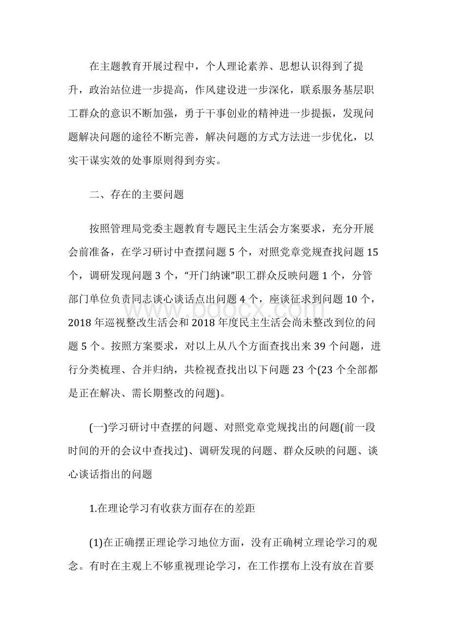 “不忘初心、牢记使命”专题民主生活会个人检视剖析材料.docx_第3页