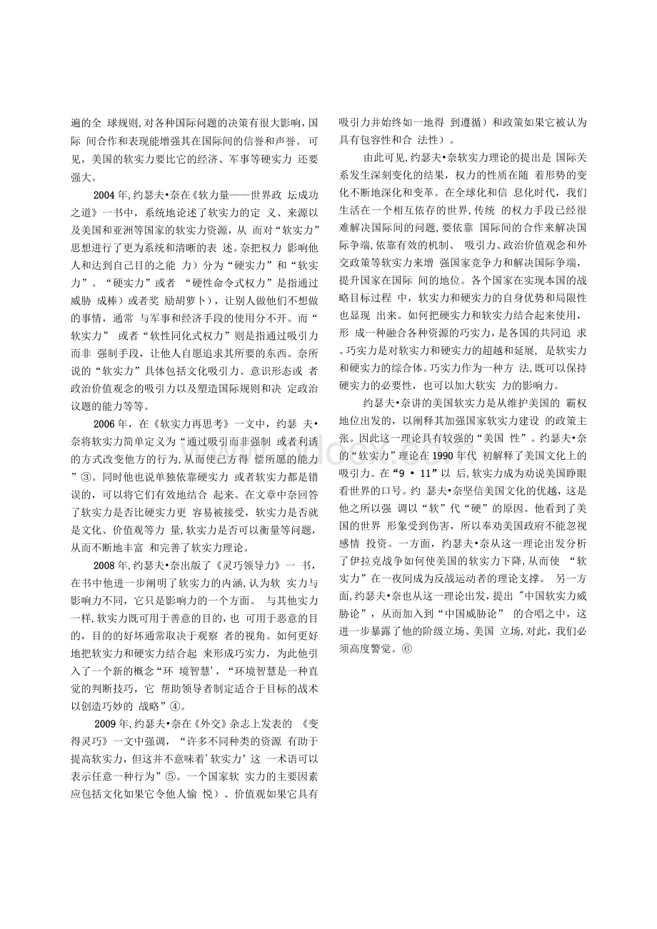 国家文化软实力的构成要素与提升战略Word格式文档下载.docx_第2页