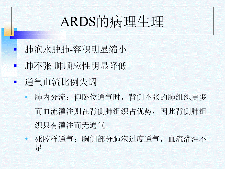 俯卧位通气及护理PPT资料.ppt_第3页