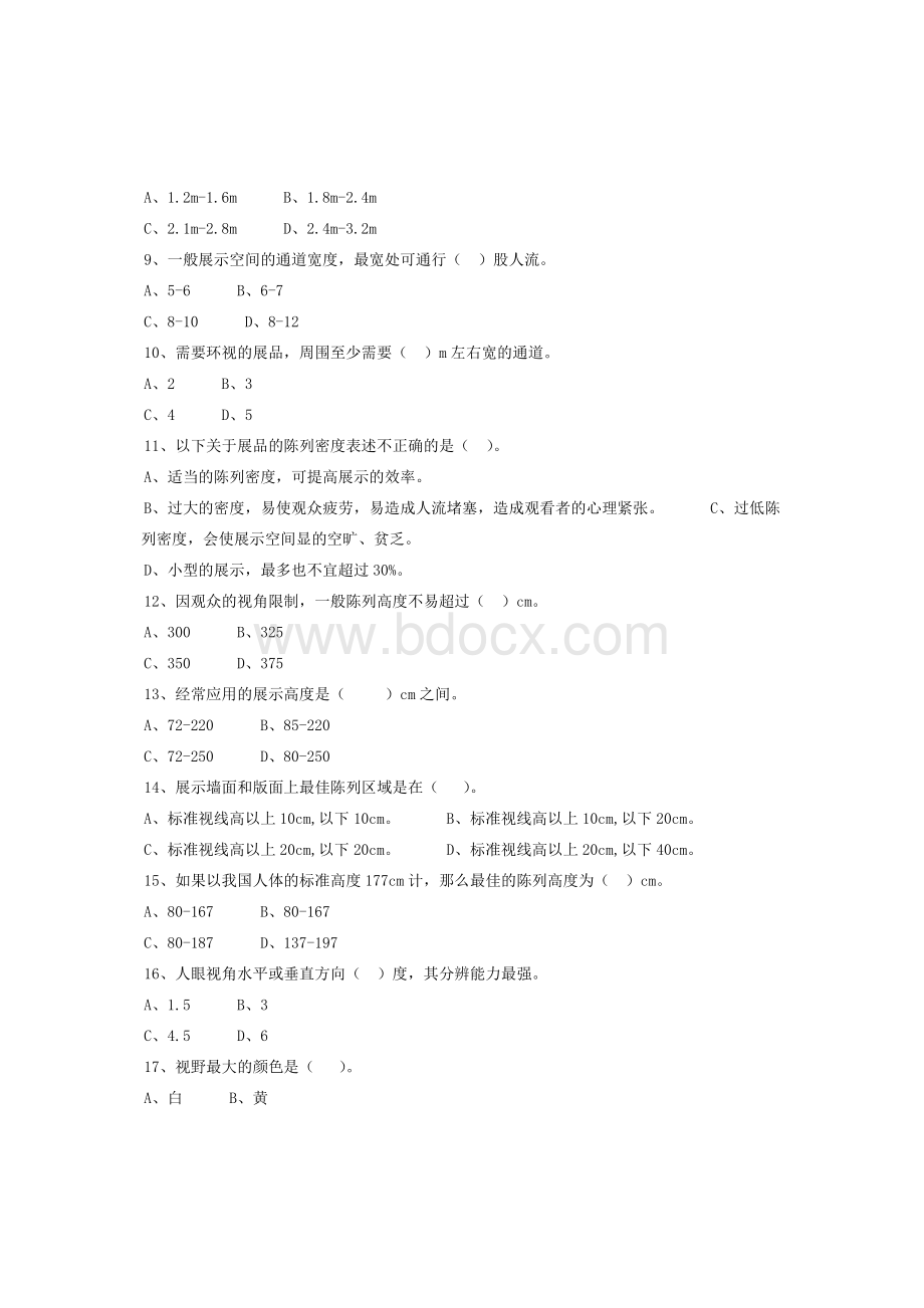 展示设计试题库1Word格式文档下载.doc_第2页