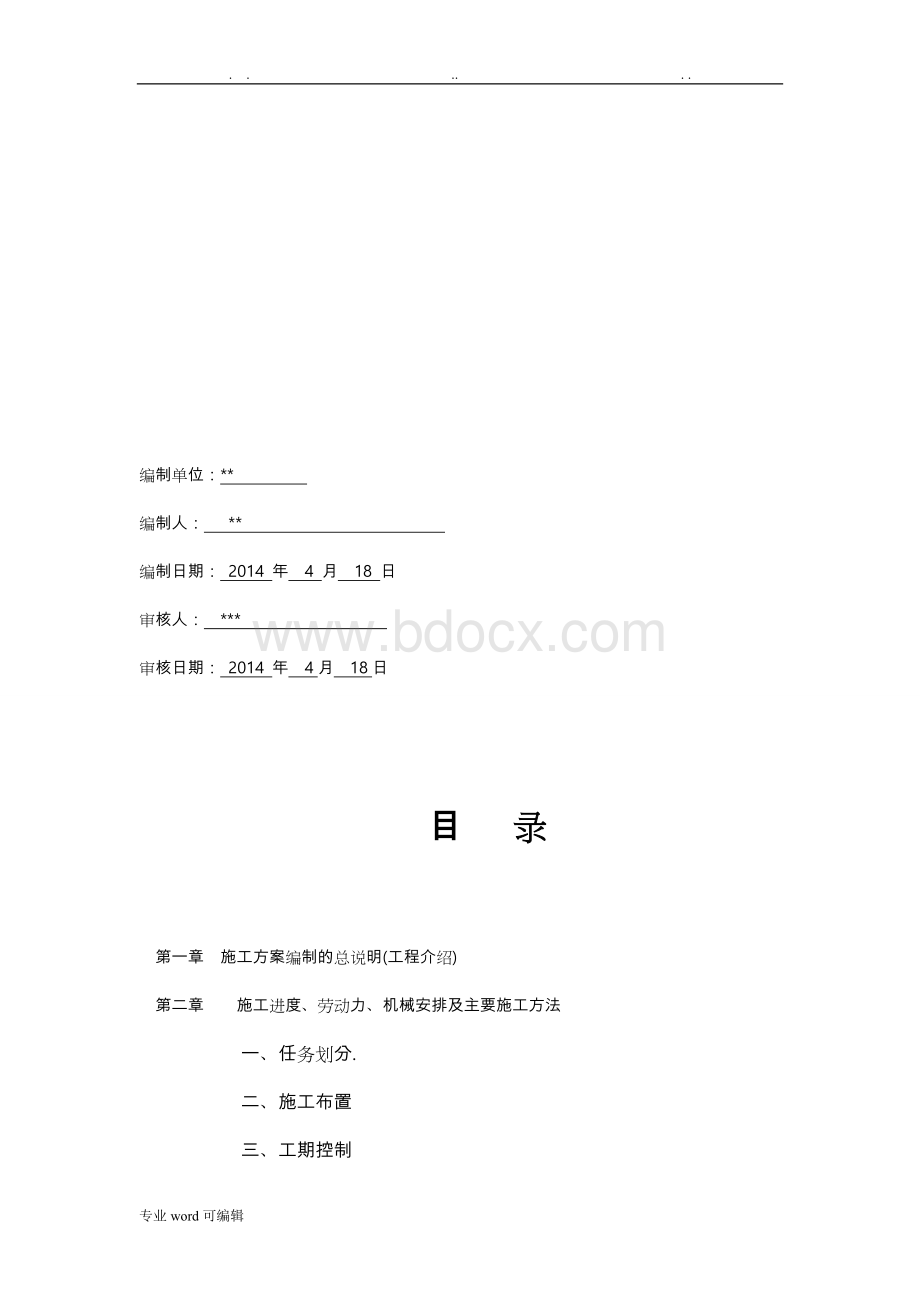 广告牌工程施工组织设计方案(专项工程施工设计方案).doc_第2页